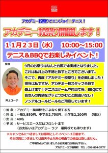 ついに‼️始まる🎾🍖