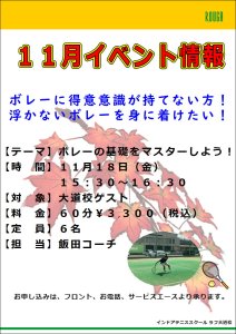 本日15：30～　ボレーが上手くなりたい方必見！