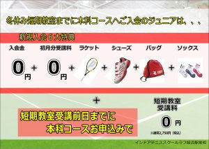 冬休み短期教室🎾