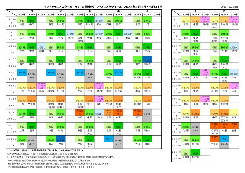 3.レッスンスケジュール（大橋東校）2023.1-3のサムネイル