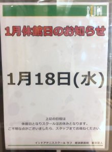 休館日のご案内です❗️