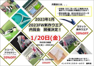 1/20（金）は半年に一度の内覧会です！！！