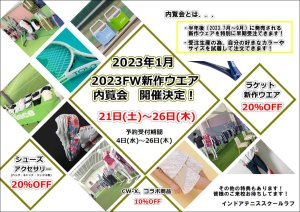 １月２５日は内覧会！