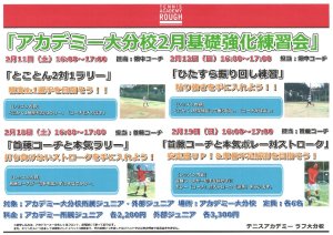 基礎強化練習会のサムネイル