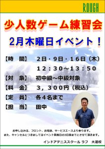 平日お昼のゲストの皆さんへ！2/2（木）少人数ゲーム練習会開催！