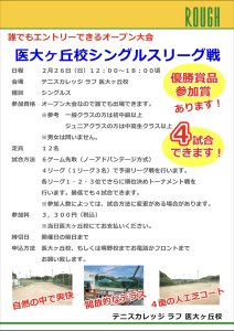 2月シングルスリーグ戦本日開催