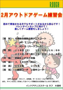 今日はアウトドアゲーム練習会！10：00～13：00！