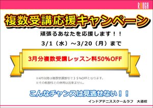 複数受講応援キャンペーンのお知らせ！