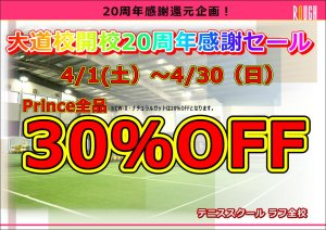 残り４日！