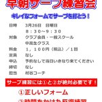 早朝サーブ練習会のサムネイル