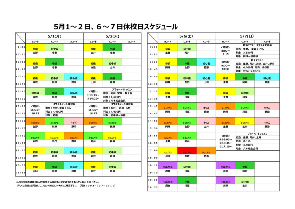 2023.GW休校日スケジュールのサムネイル