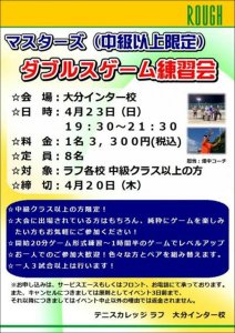 ダブルスゲーム練習会