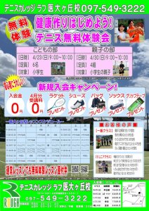 4月体験レッスン会のサムネイル