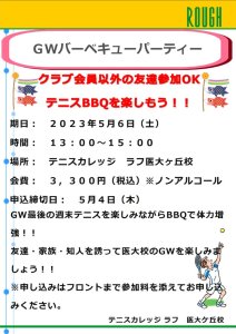 5月GWバーベキューパーティーのサムネイル