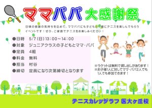 5月ママパパ大感謝祭のサムネイル