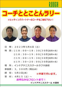 ５月６日（土）５月７日（日）イベント空き状況！