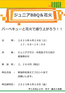 ジュニアBBQのサムネイル