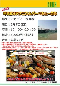 GWはテニス🎾&BBQで決まり❗️