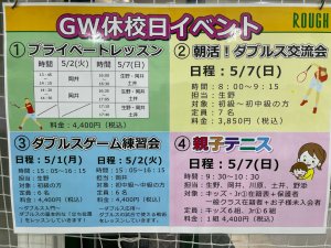 ゴールデンウィーク休校日イベント🎾