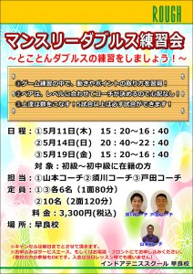 ５月イベント開始！！