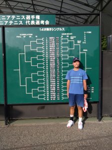 全国選抜ジュニアテニス選手権大会　