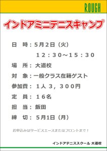 5月2日（火）イベント情報！