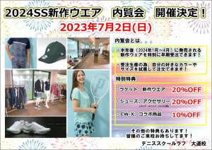 2024年　spring＆summer新作ウエア内覧会　7月2日（日）開催決定！