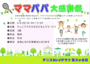 6月ママパパ大感謝祭のサムネイル