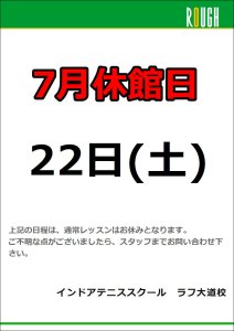 7月22日（土）は休館日となります。