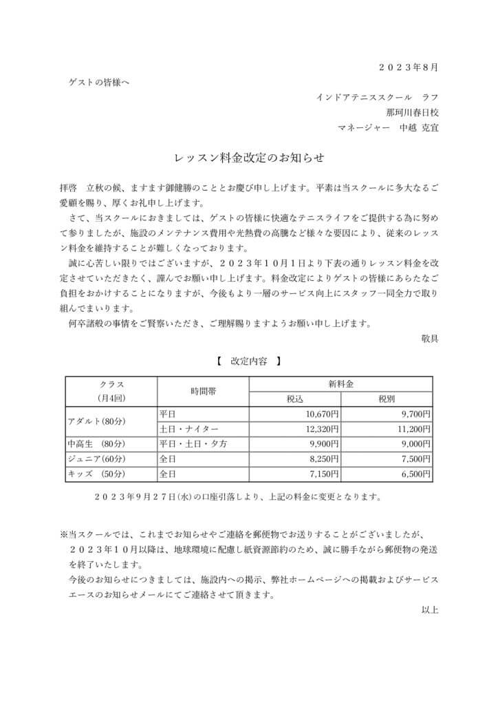 6館内掲示用_那珂川春日校のサムネイル