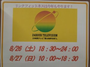 今年も走りました！リンクフィットネスリレーマラソン！