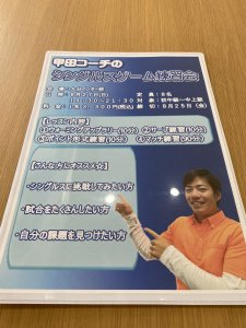 8月27日(日) 甲田コーチのシングルス練習会！