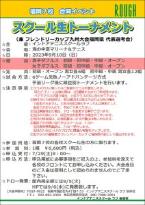 9/10(日)はスクール生トーナメント🎾