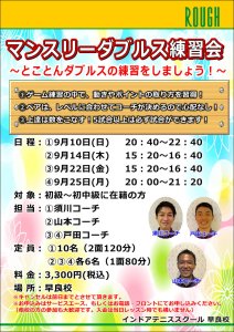 9月イベントスタート！！