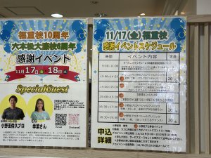 福重校10周年感謝イベント開催決定！！