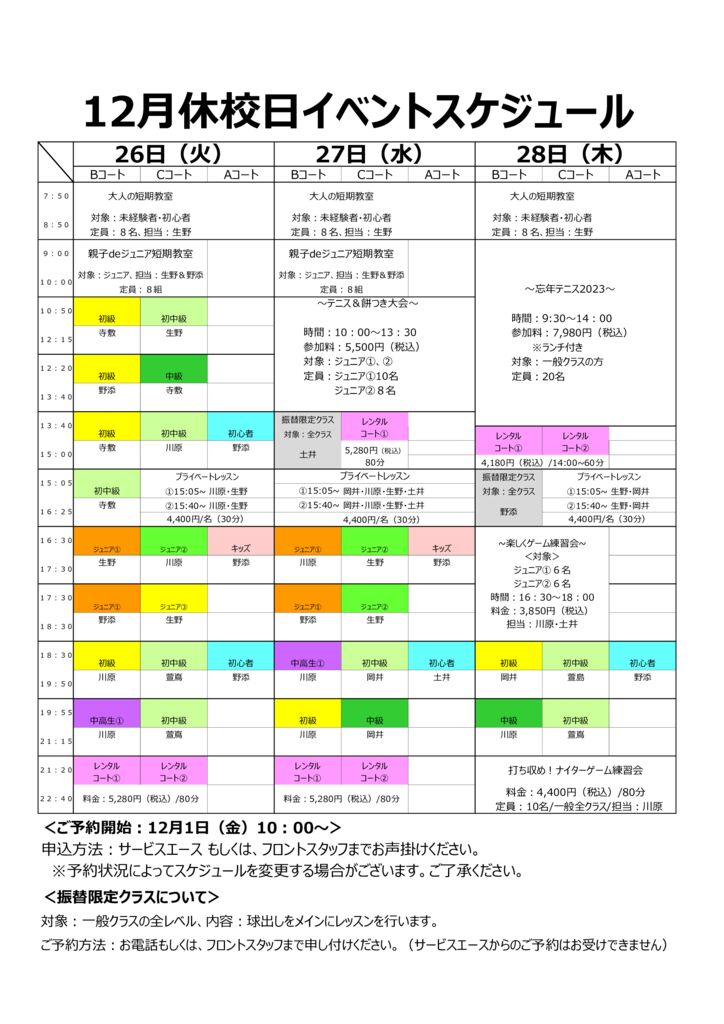 23.12月休校日イベントのサムネイル