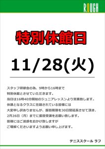 11/28(火)は特別休館日❗