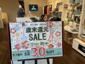 ★いよいよ明日からSALE★