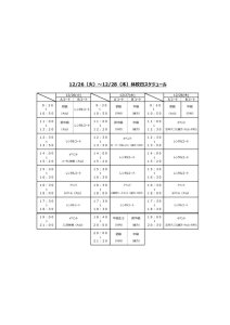 休校日スケジュール（12月）のサムネイル