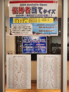 全豪オープンクイズ🎾