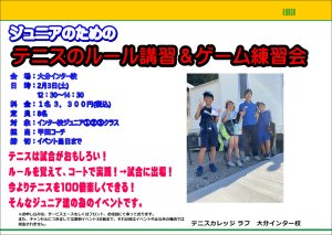 2/3(土)はJrのルール講習&ゲーム練習会