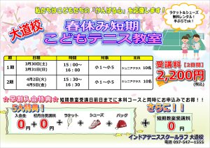 春休みには！