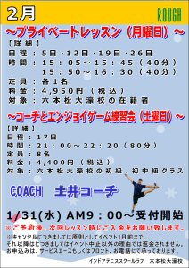 2/17（土）はエンジョイゲーム練習会！