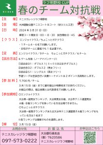 【大会情報】3.31（日）〜ラフ明野校CUP〜『春のチーム対抗戦』開催！！