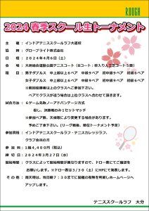 ３月８日(金)は休館日＆４月６日(土)スクール生トーナメント開催決定！