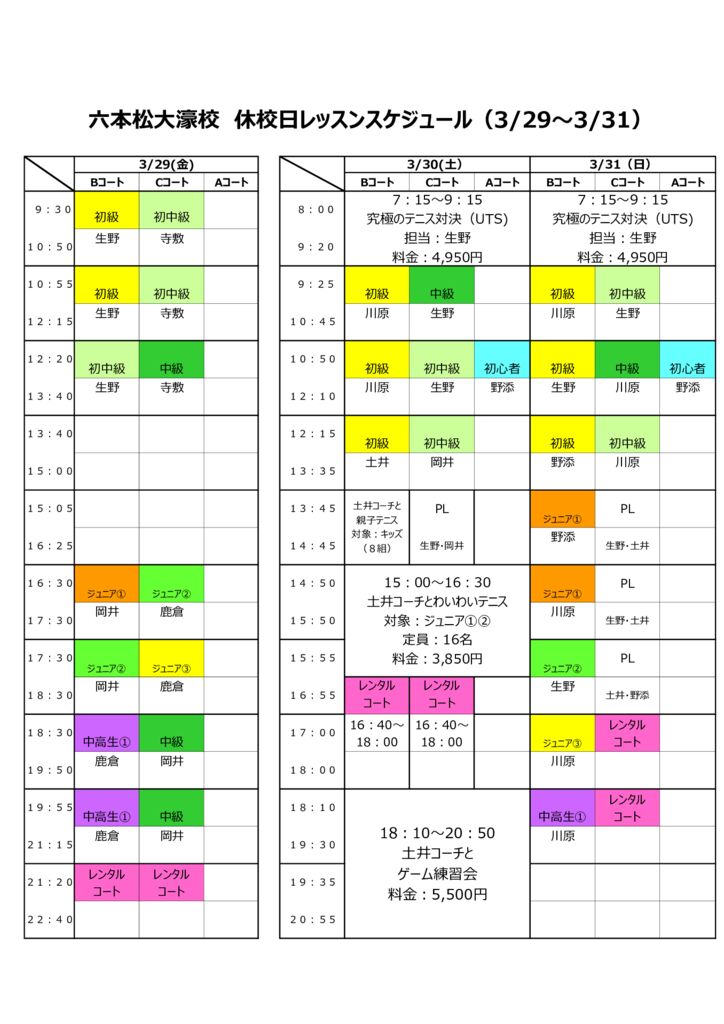 24.03.29~休校日スケジュールのサムネイル