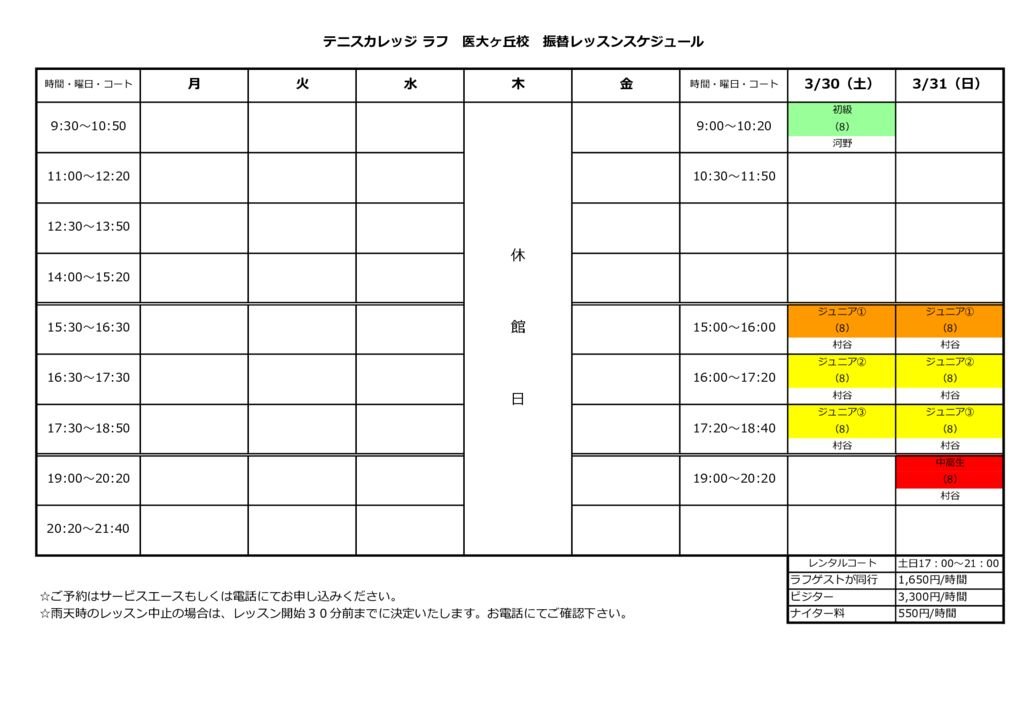 3月30.31日（土・日）振替レッスンのサムネイル