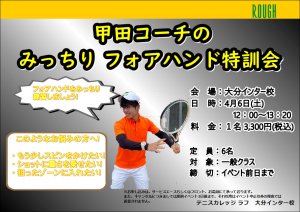 フォアハンドのスピンを極めたい