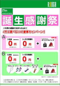 4月は新たなスタートを！