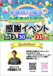 またまた、開催決定！